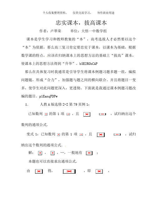 湖北省孝感市2018年高考数学备考资料 研究专题7(选修)：高中数学新教材变式题