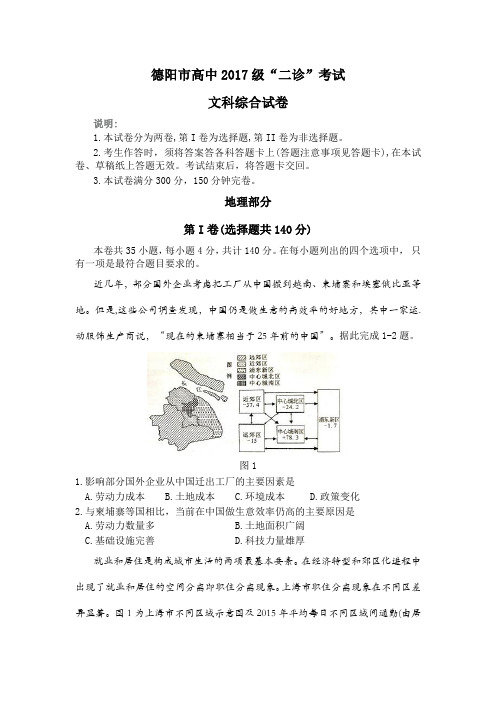 四川省德阳市高中2017级“二诊”试题文综地理试题(含答案及评分标准)