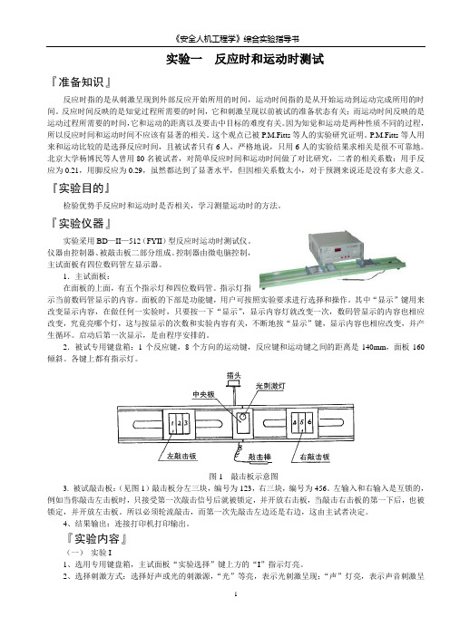 安全人机工程指导书