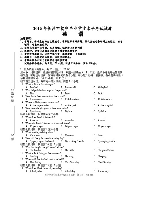 长沙市初中毕业学业水平考试试卷英语