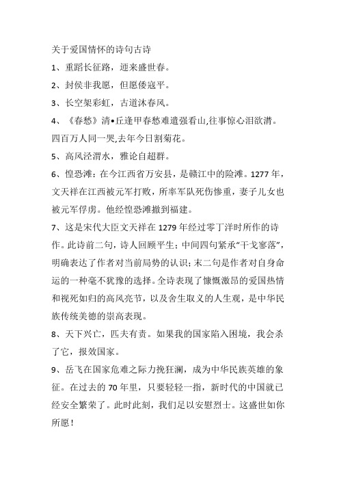 关于爱国情怀的诗句古诗