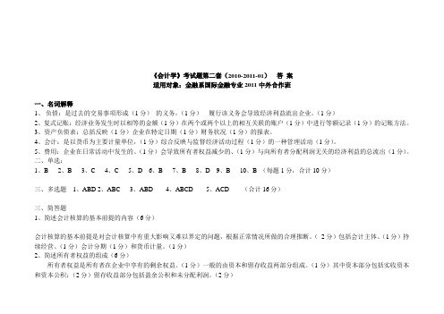 基础会计考试题第二套答案