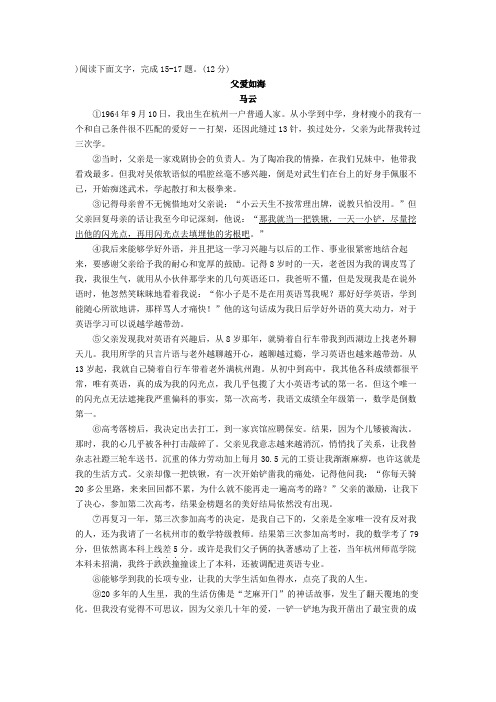 马云《父爱如海》阅读练习与答案