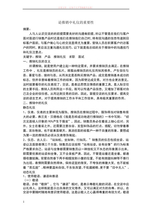 (第三组)论推销中礼仪的重要性