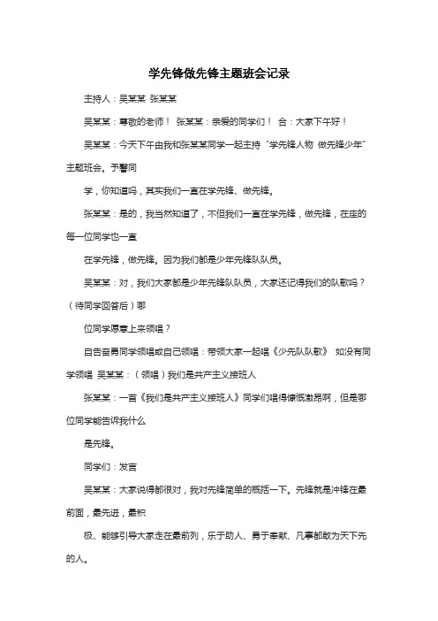 学先锋做先锋主题班会记录