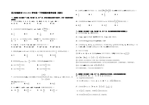 四川省德阳市2014-2021学年高一下学期期末数学试卷(理科) Word版含解析