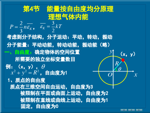 能量按自由度均分原理