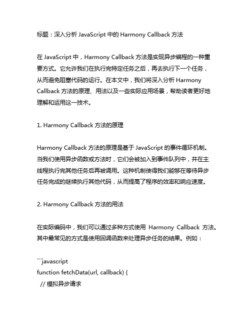 harmony callback 方法