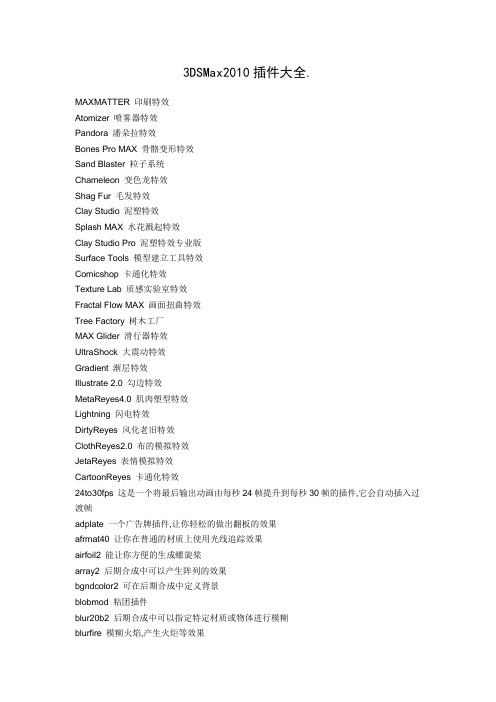 3DSMax2010插件大全实用手册0