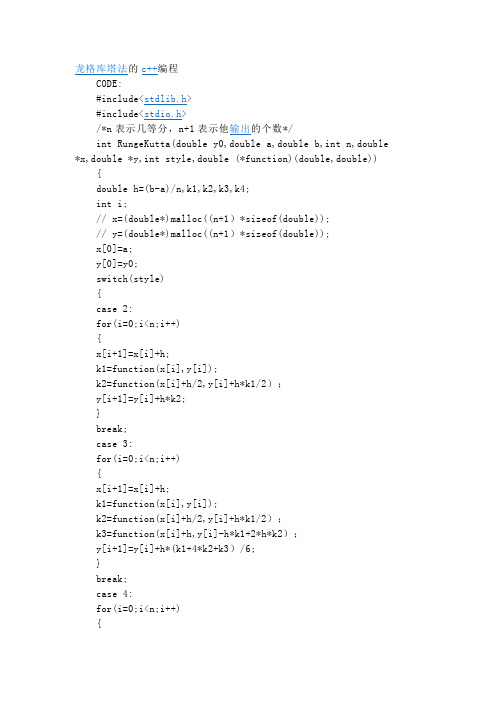 龙格库塔法的c