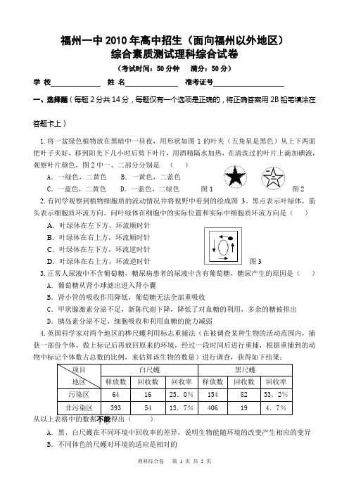 福州一中2010年高中招生面向福州以外地区