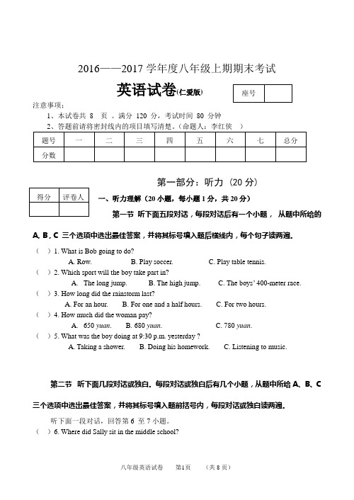 2016--2017学年度八年级英语期末试卷及答案(仁爱版)