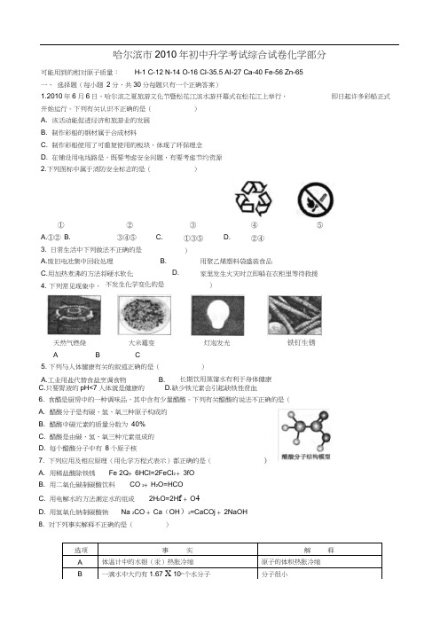 黑龙江哈尔滨中考化学试题及答案