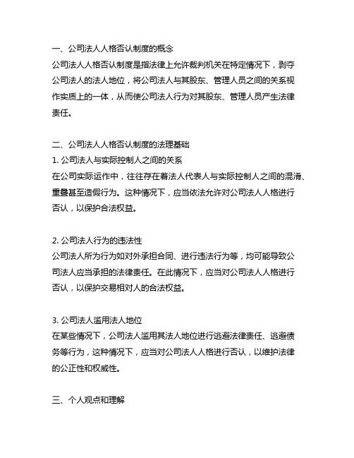 公司法人人格否认制度的法理基础