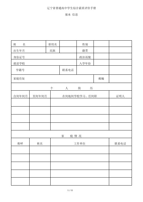 辽宁省普通高中学生综合素质评价手册