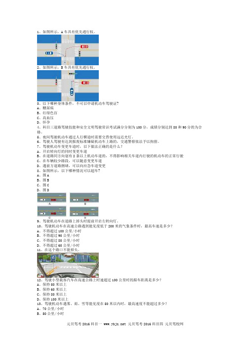 江北县驾照理论考试C2车型(必备资料)