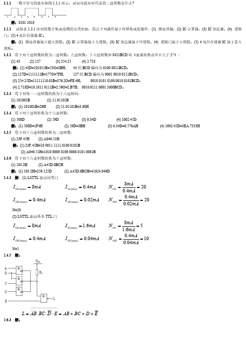 数字电路康华光习题解答