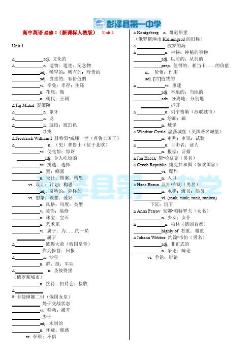 空→汉 高中英语 人教版 必修2 词汇表(新课标人教版)单词