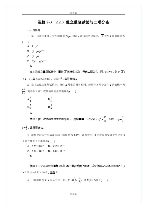 人教版数学高二《独立重复试验与二项分布》 精品教案