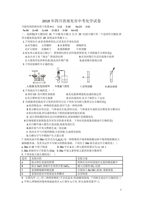 2019年中考化学真题(含答案) (88)