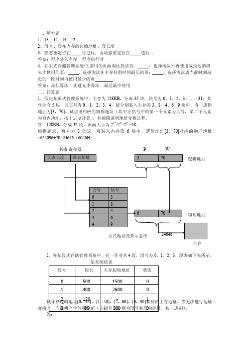 第四章答案——精选推荐