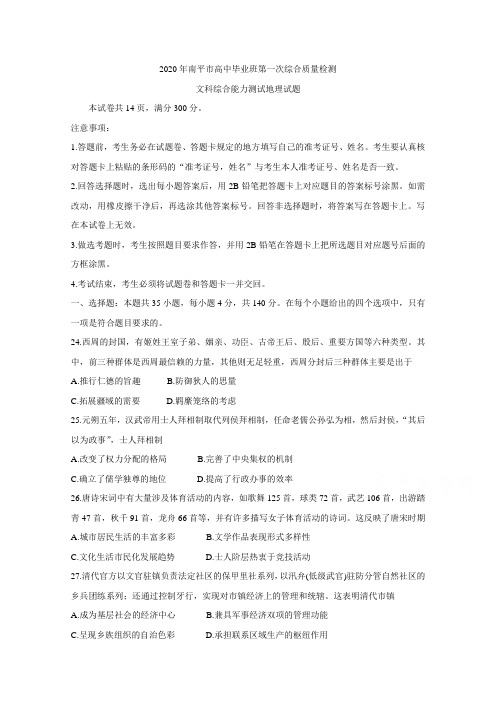 福建南平高三毕业班第一次综合质量检测 历史含答案