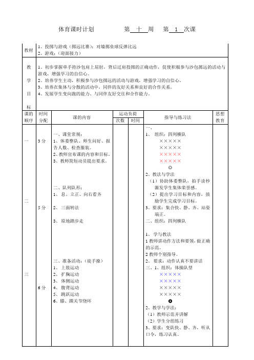 小学体育教案《投掷与游戏(掷远比赛)》