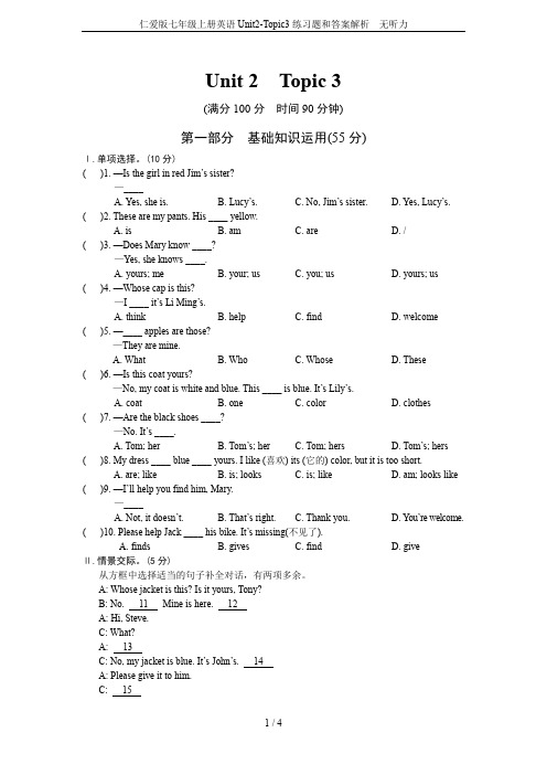 仁爱版七年级上册英语Unit2-Topic3练习题和答案解析  无听力