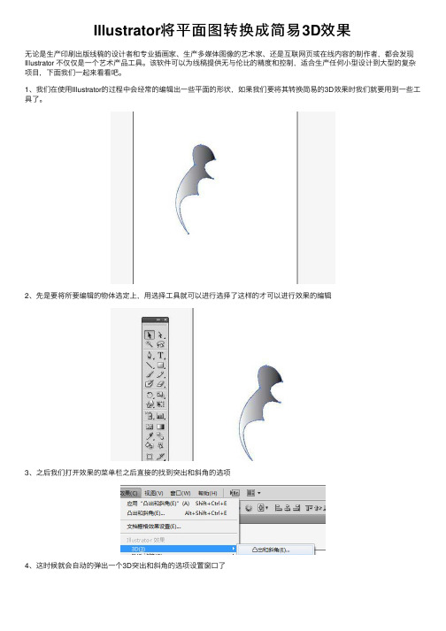 Illustrator将平面图转换成简易3D效果