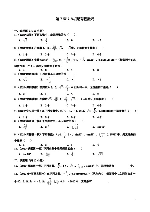 八年级数学下册第7章实数7.3是有理数吗