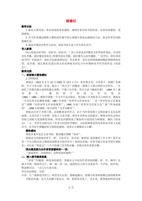 七年级语文上册11《窃读记》教案新人教版