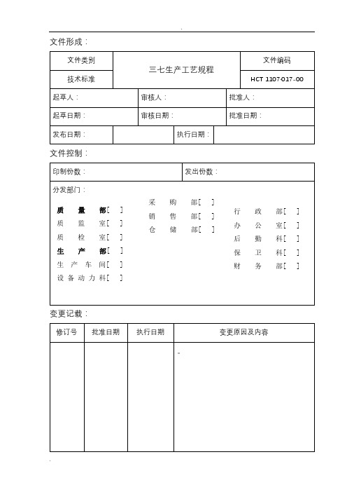 工艺设计规程模版