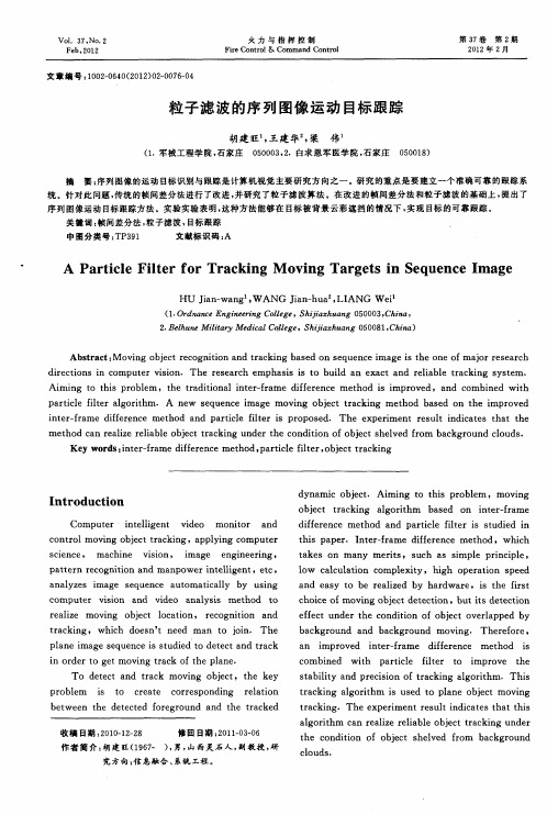 粒子滤波的序列图像运动目标跟踪(英文)