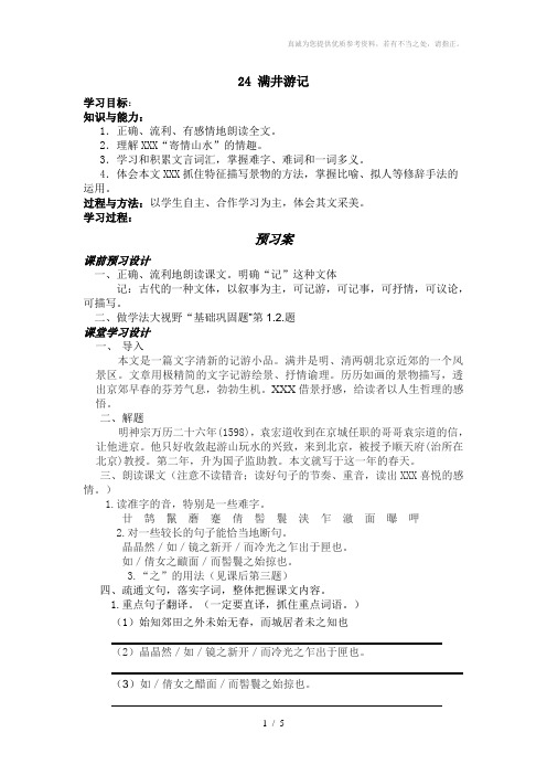 满井游记导学案(打印)练习答案