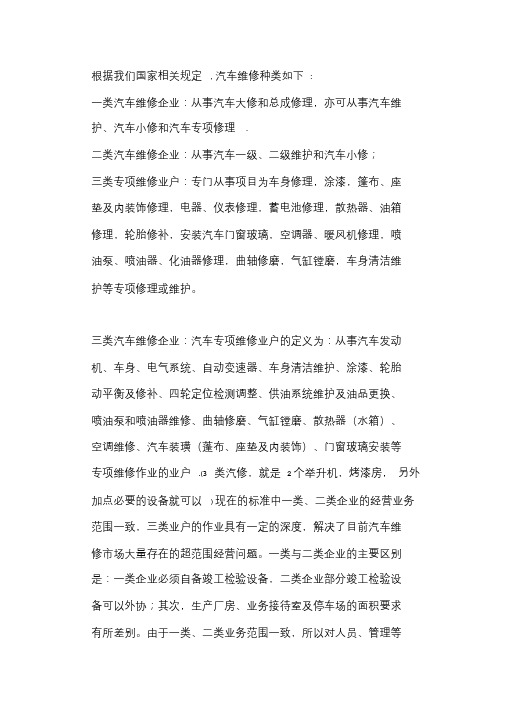 汽车维修分类