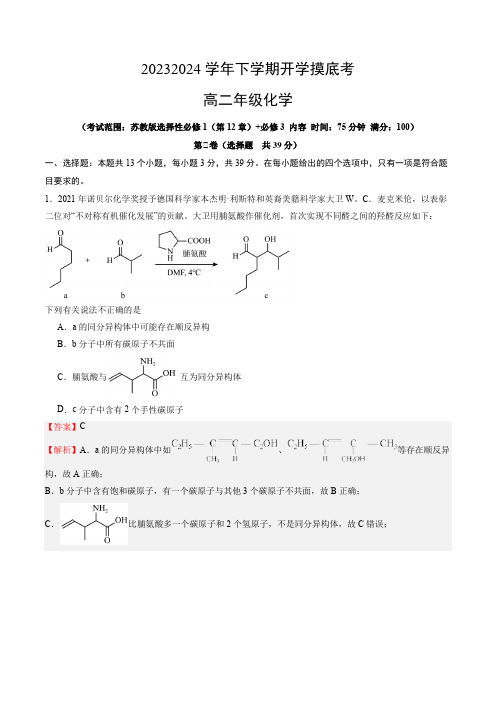 高二年级化学开学摸底考