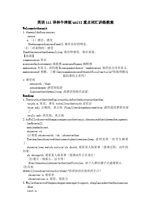 英语iii译林牛津版unit1重点词汇讲练教案