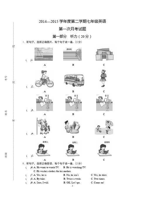 仁爱版 七年级下学期第一次月考试题