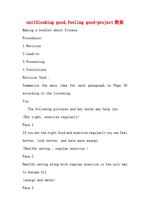 高中英语：Unit3 looking good,feeling goodproj