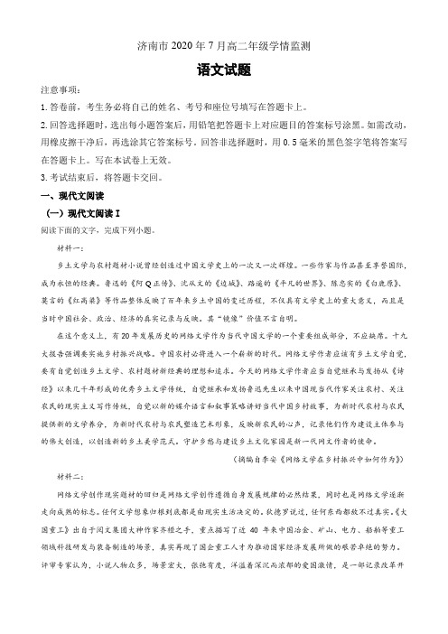 山东省济南市2019-2020学年高二下学期期末语文试题(原卷版)