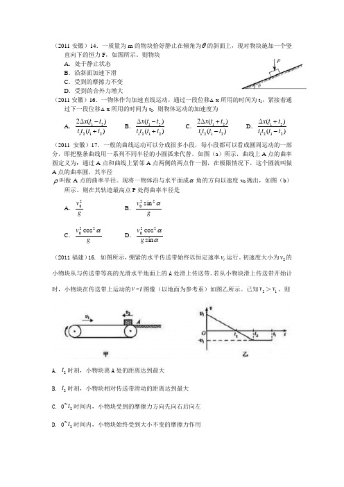 2011各地区高考物理分类——力学部分