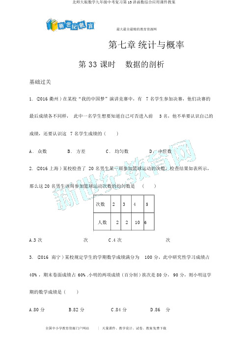 北师大版数学九年级中考复习第13讲函数综合应用课件教案