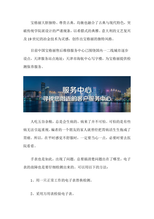 天津宝格丽售后位置在哪