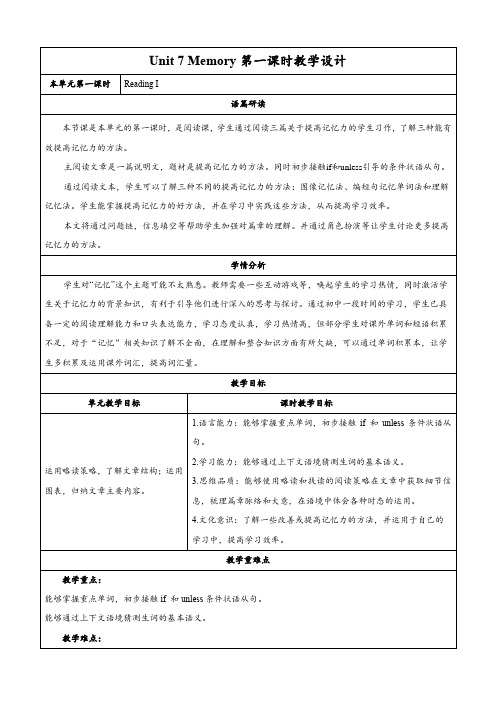 Unit7Memory第一课时ReadingI教学设计牛津深圳版英语八年级上册