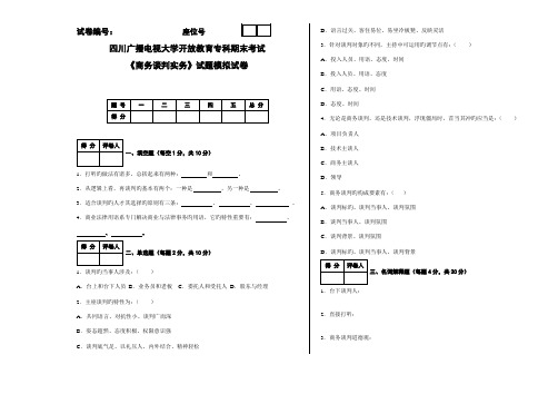 2022年商务谈判实务模拟试卷及答案