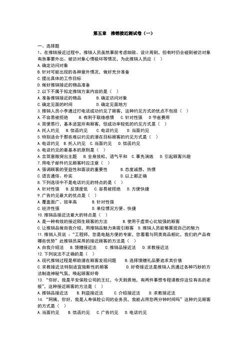 推销接近测试卷