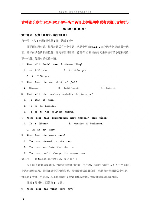 吉林省长春市20162017学年高二英语上学期期中联考试题(含解析)