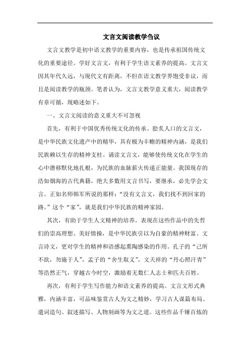 文言文阅读教学刍议