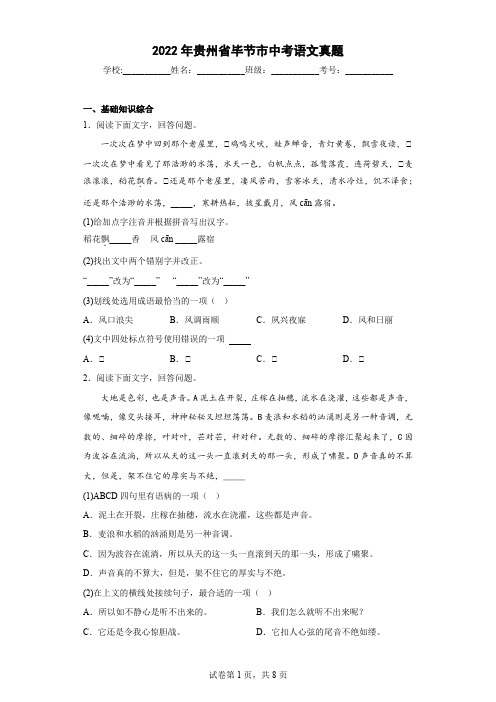 2022年贵州省毕节市中考语文真题  附答案