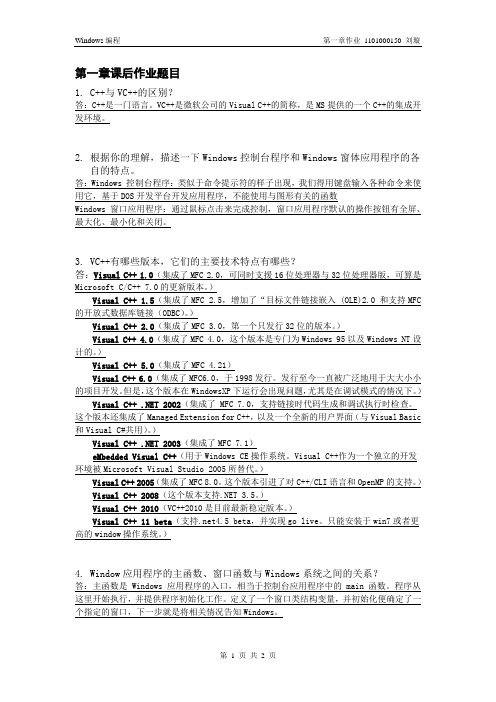 Windows编程首师大 第一章课后